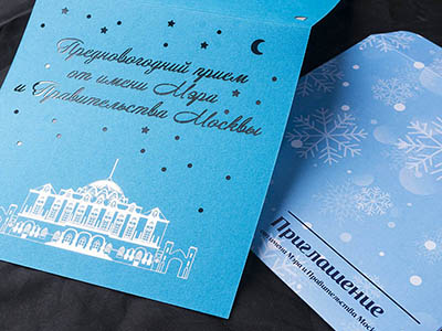 Приглашение на Новогодний Бал от Мэра и Правительства Москвы